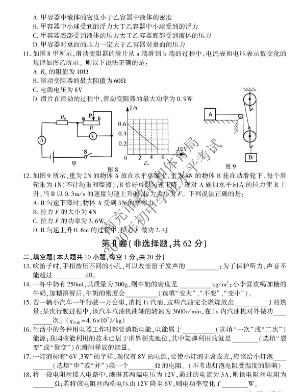 2023年南充市中考物理試卷真題及答案