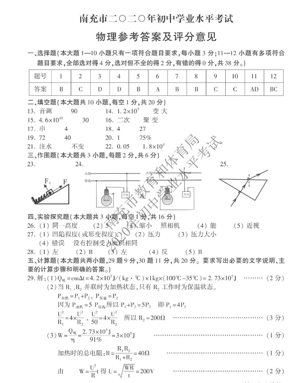 2023年南充市中考物理試卷真題及答案