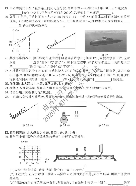 2023年南充市中考物理試卷真題及答案