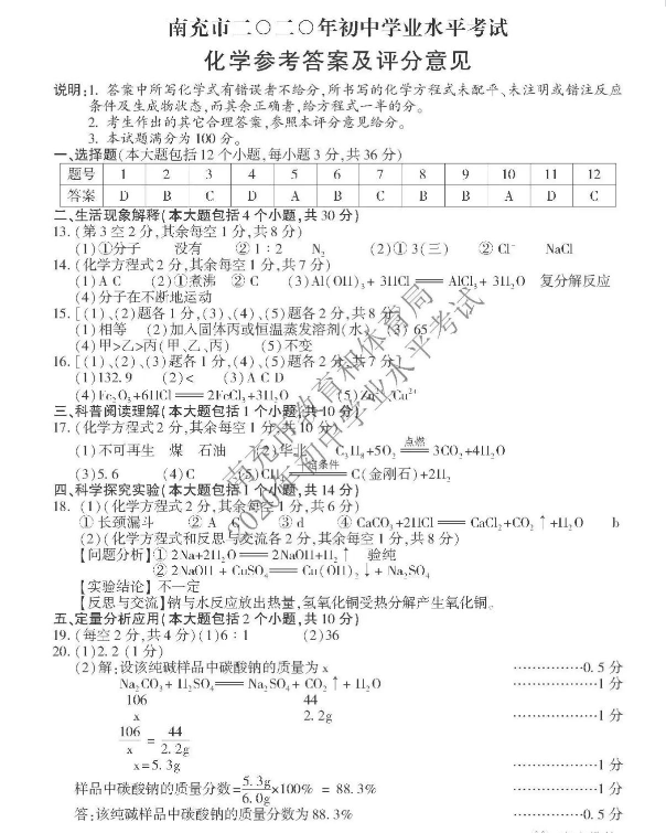 2023年南充市中考化學(xué)試卷真題及答案