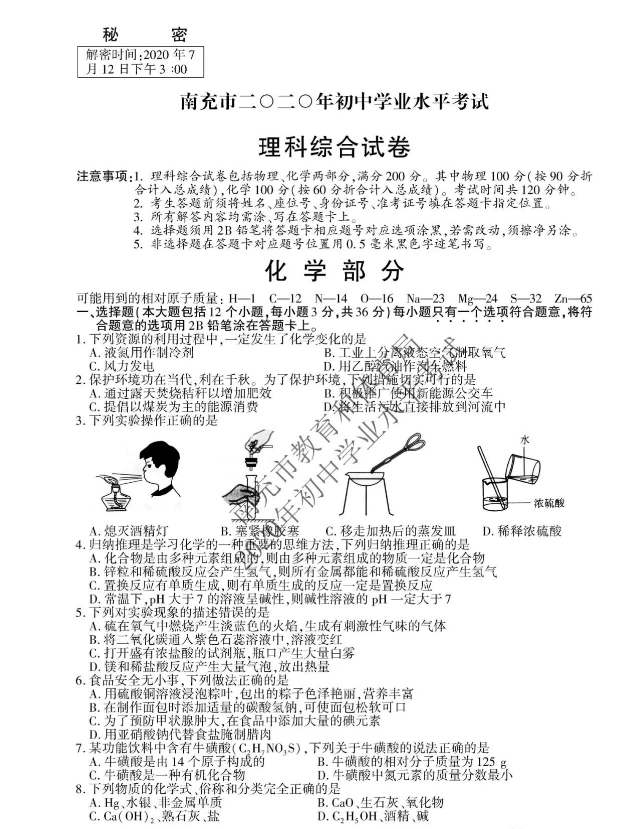 2023年南充市中考化學(xué)試卷真題及答案