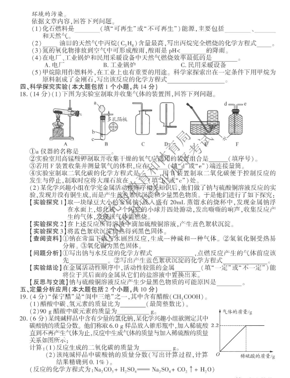 2023年南充市中考化學(xué)試卷真題及答案