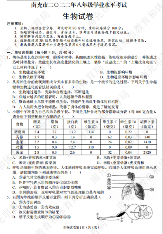 2023年南充市中考生物試卷真題及答案