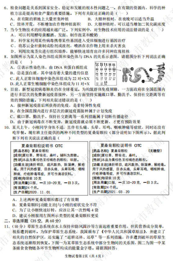 2023年南充市中考生物試卷真題及答案