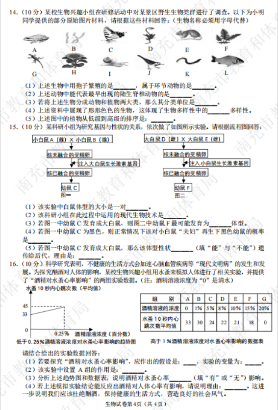 2023年南充市中考生物試卷真題及答案