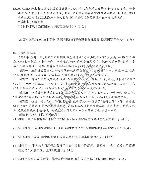 2023年南充市中考道德與法治試卷真題及答案
