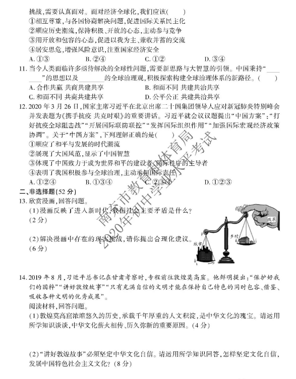 2023年南充市中考道德與法治試卷真題及答案