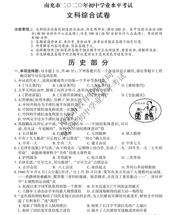 2023年南充市中考?xì)v史試卷真題及答案