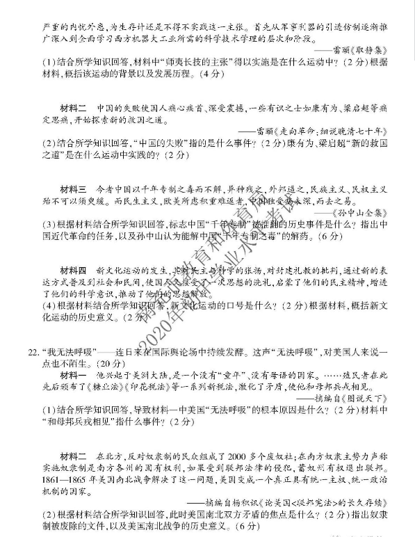 2023年南充市中考?xì)v史試卷真題及答案