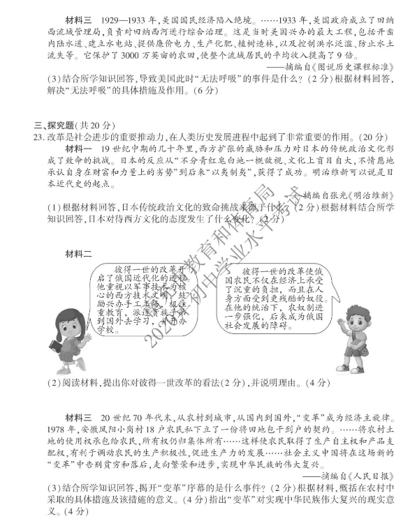 2023年南充市中考?xì)v史試卷真題及答案