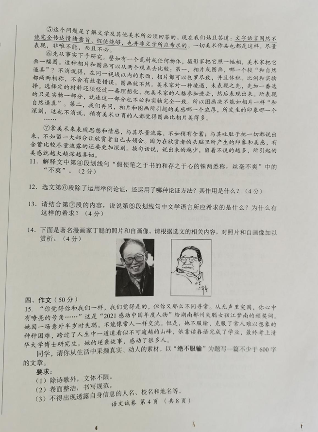 2023年內(nèi)江市中考語文試卷真題及答案