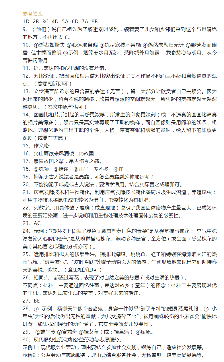 2023年內(nèi)江市中考語文試卷真題及答案