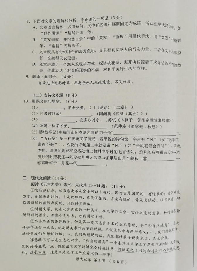 2023年內(nèi)江市中考語文試卷真題及答案