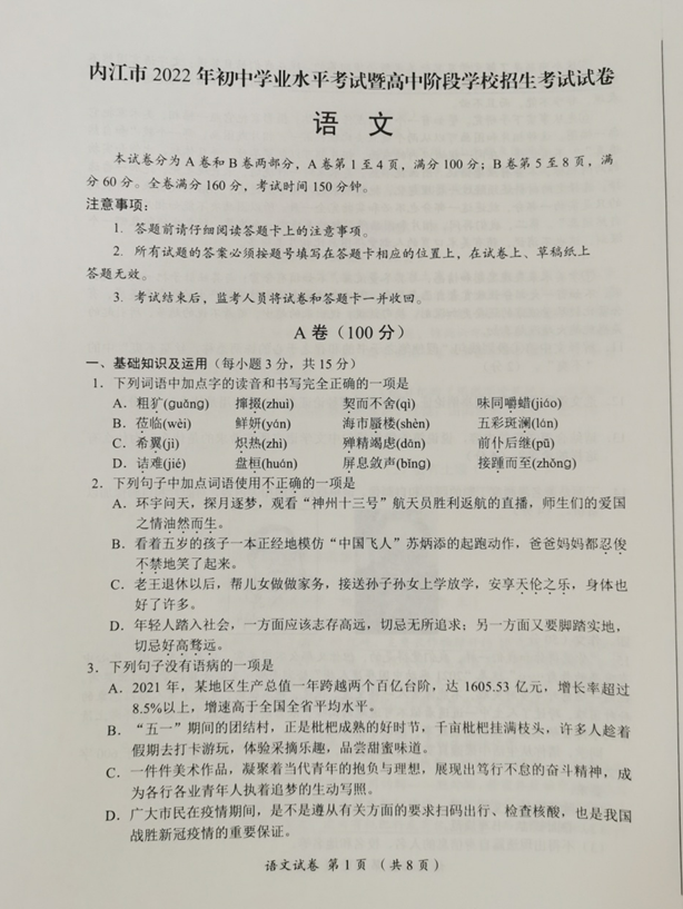 2023年內(nèi)江市中考語文試卷真題及答案
