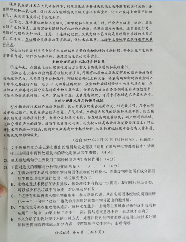 2023年內(nèi)江市中考語文試卷真題及答案