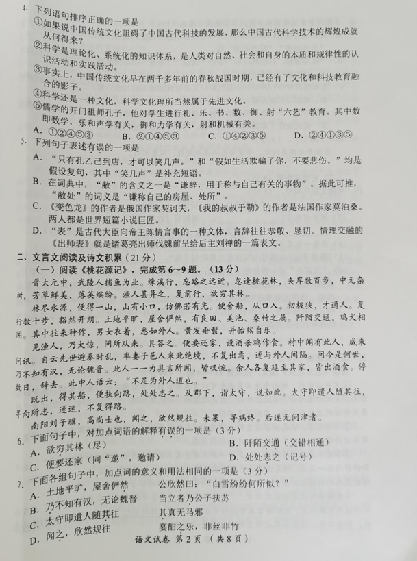 2023年內(nèi)江市中考語文試卷真題及答案