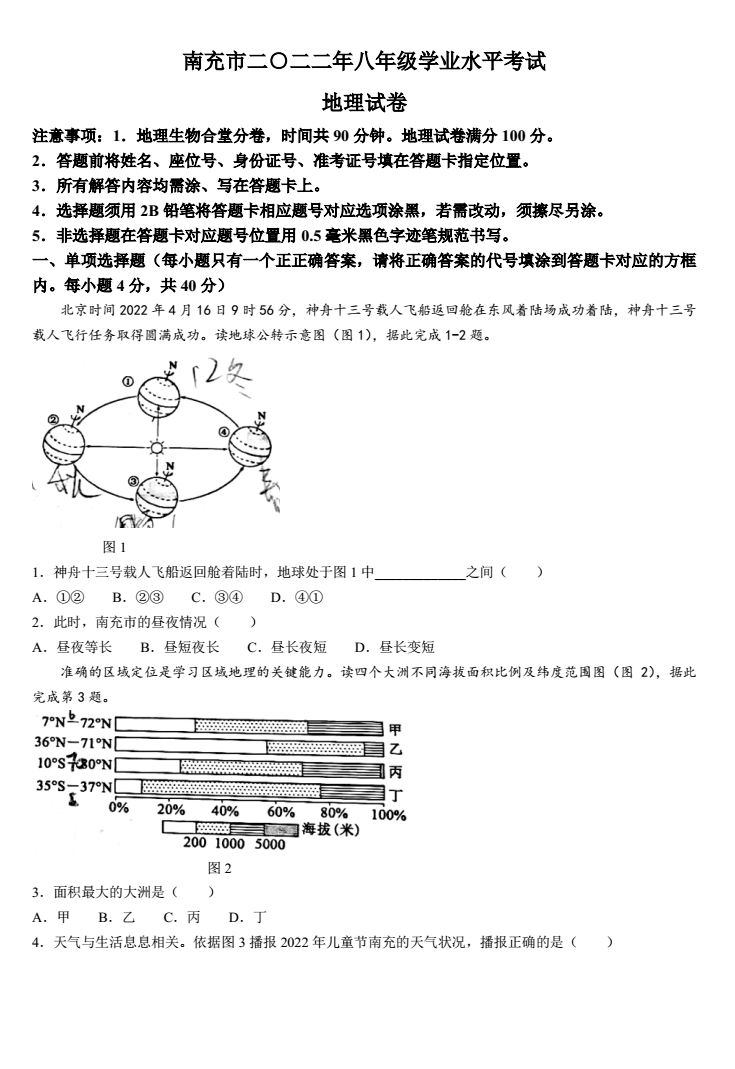 2023年南充市中考地理試卷真題及答案