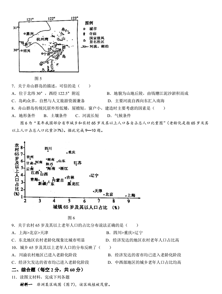 2023年南充市中考地理試卷真題及答案