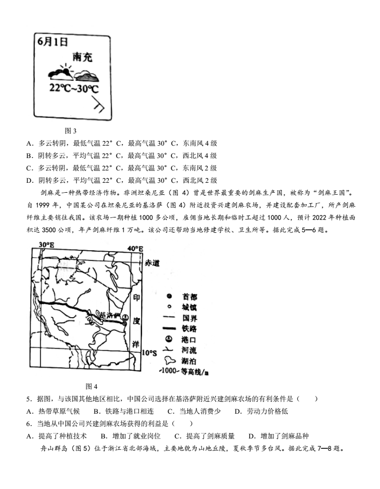 2023年南充市中考地理試卷真題及答案