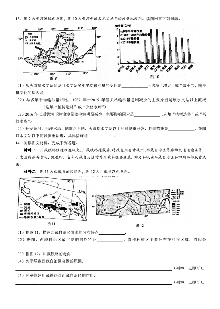 2023年南充市中考地理試卷真題及答案