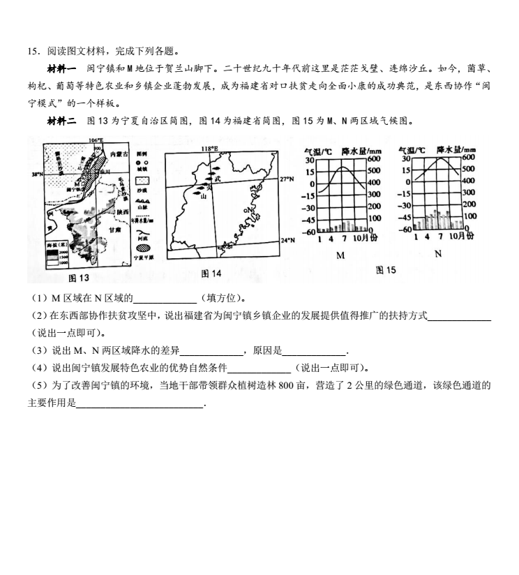 2023年南充市中考地理試卷真題及答案