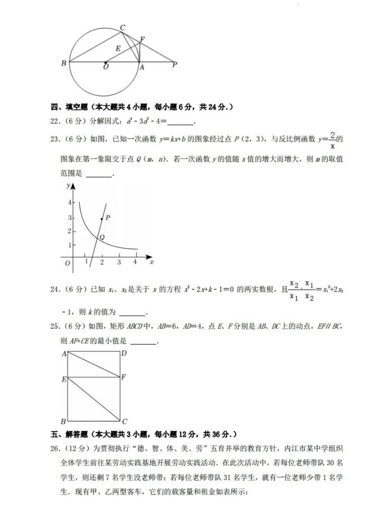 2023年內(nèi)江市中考數(shù)學試卷真題及答案