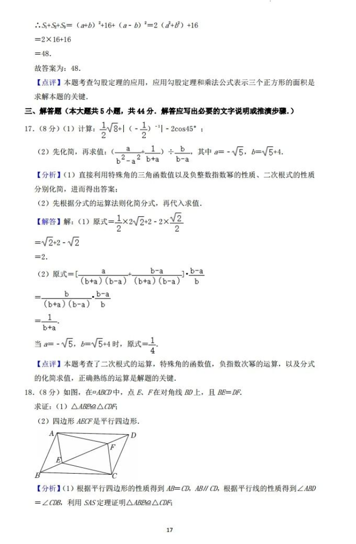 2023年內(nèi)江市中考數(shù)學試卷真題及答案