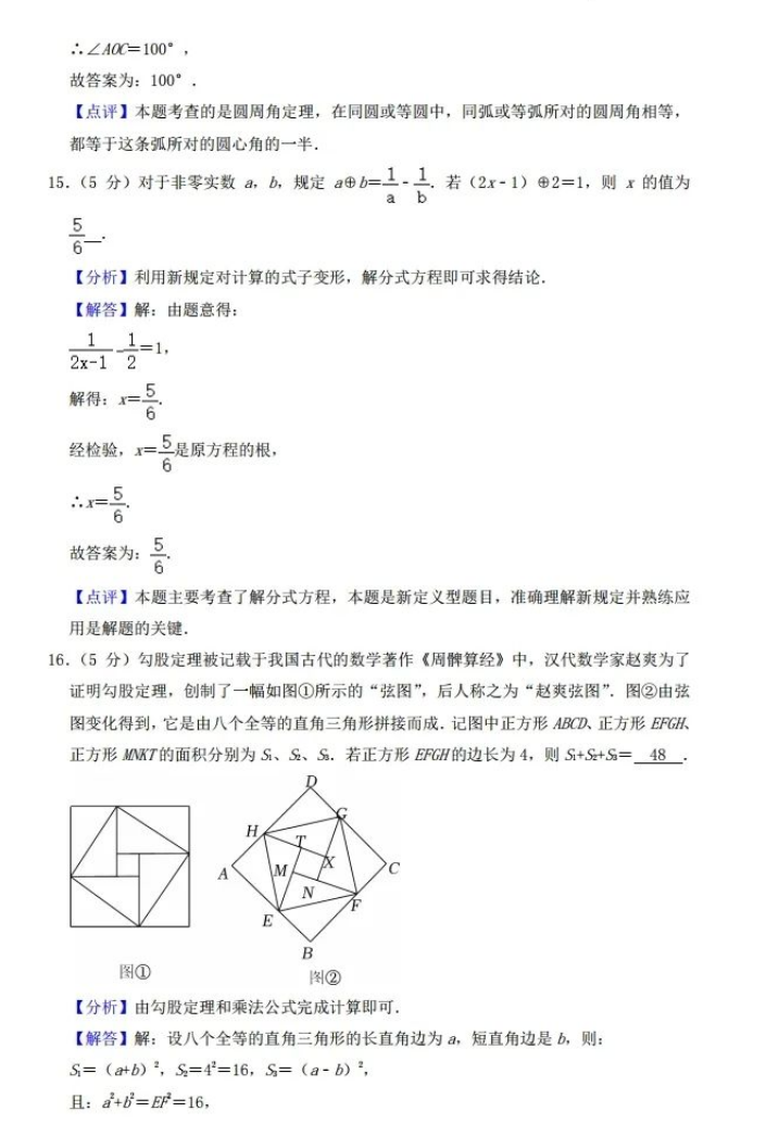 2023年內(nèi)江市中考數(shù)學試卷真題及答案