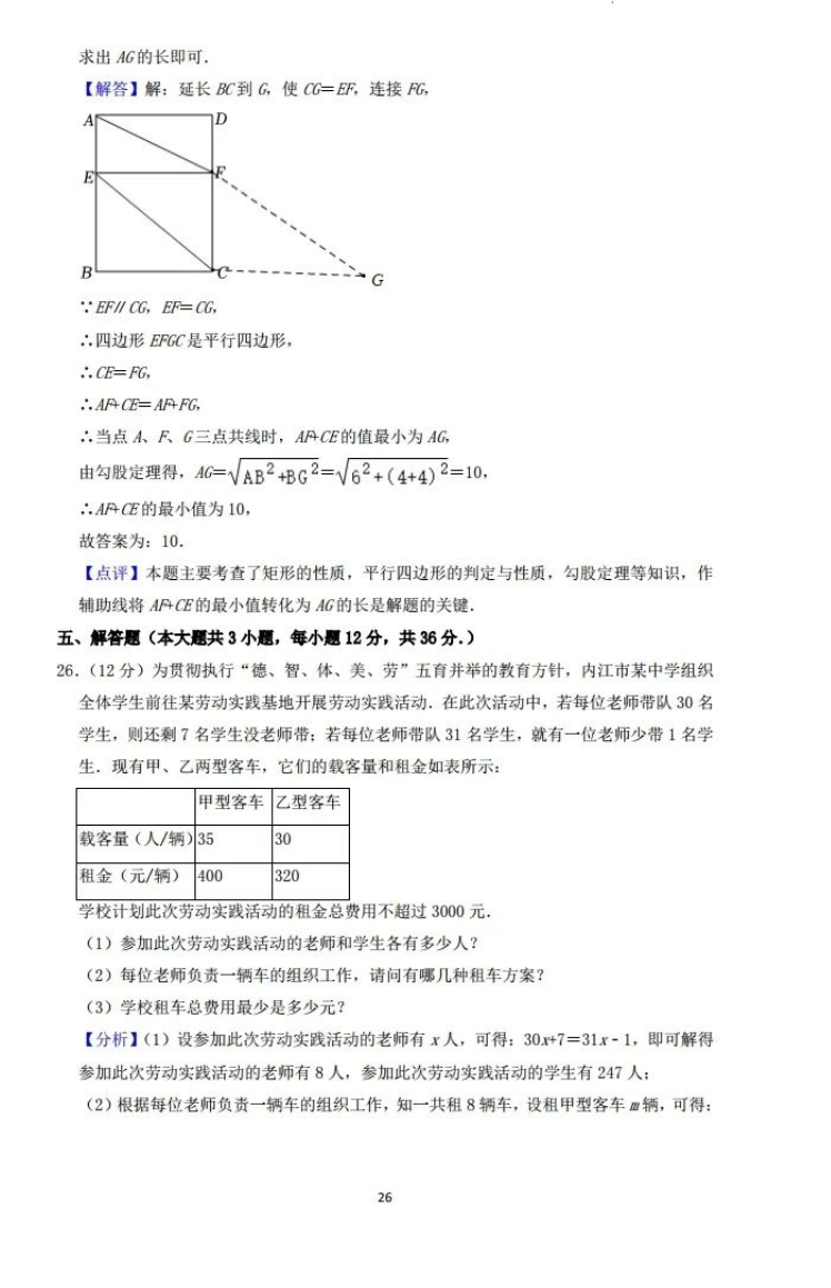 2023年內(nèi)江市中考數(shù)學試卷真題及答案