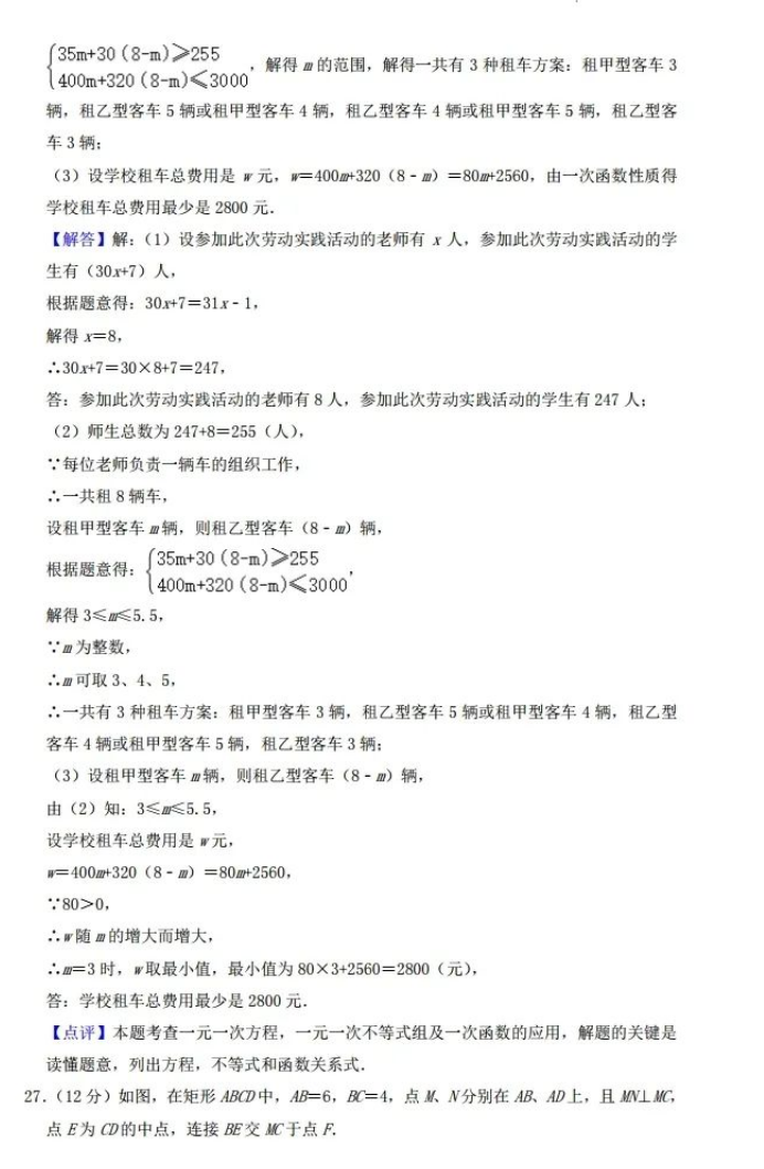 2023年內(nèi)江市中考數(shù)學試卷真題及答案