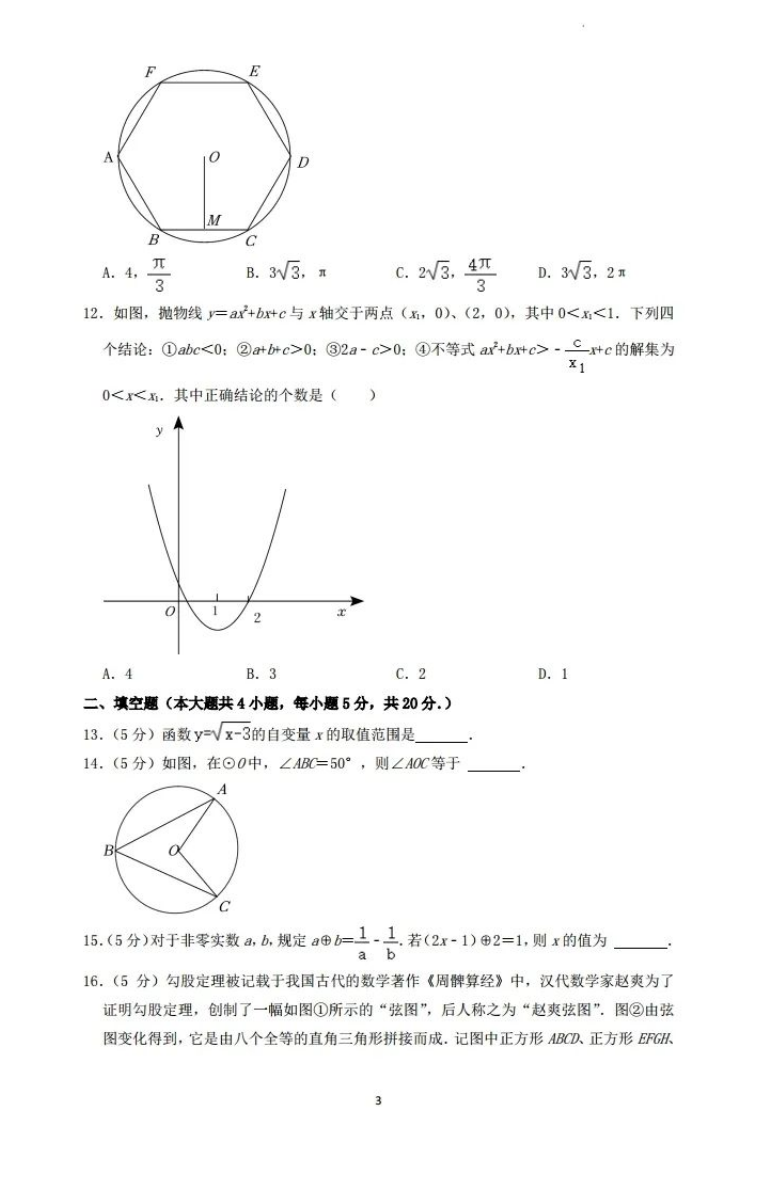 2023年內(nèi)江市中考數(shù)學試卷真題及答案