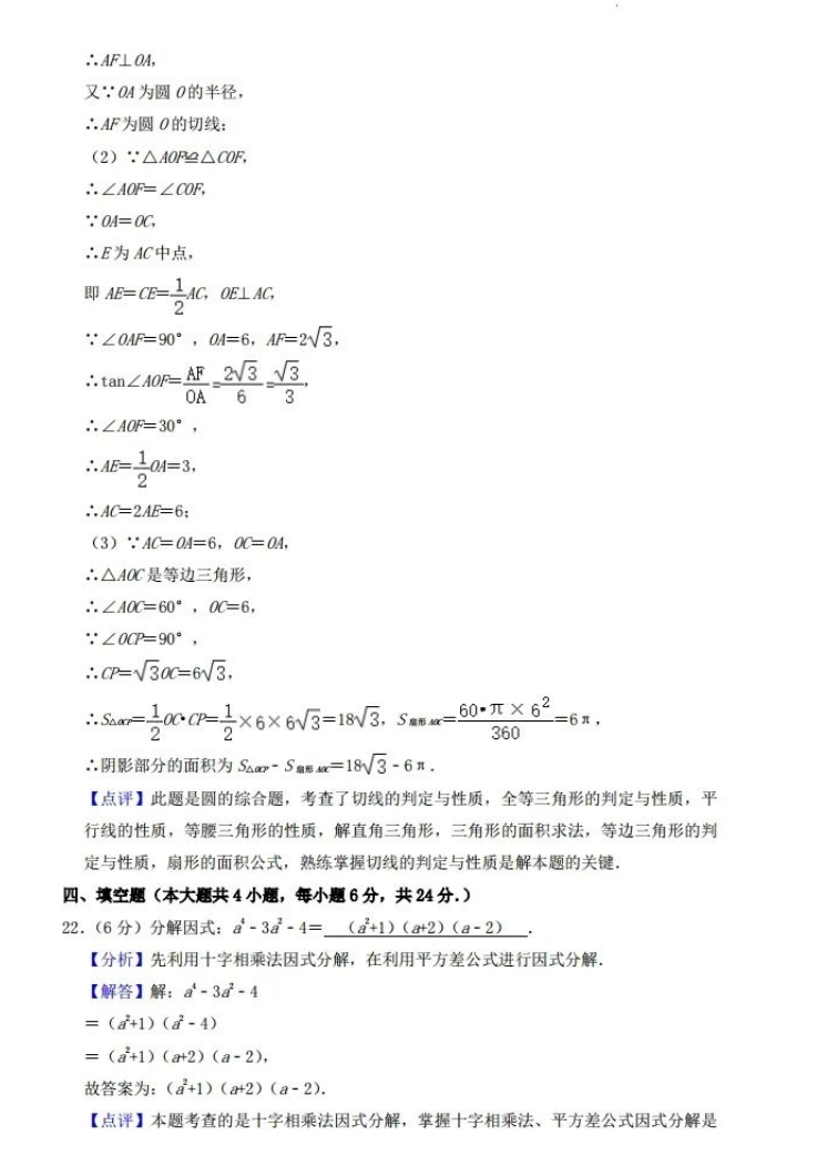 2023年內(nèi)江市中考數(shù)學試卷真題及答案