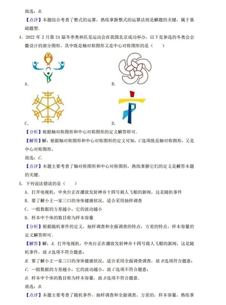 2023年內(nèi)江市中考數(shù)學試卷真題及答案