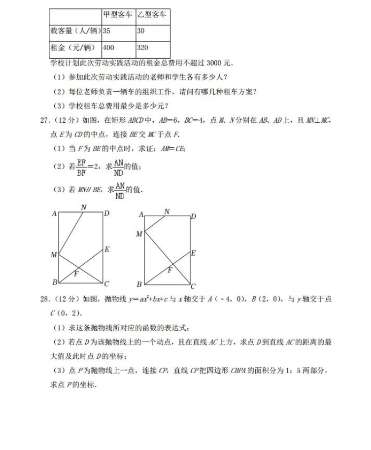 2023年內(nèi)江市中考數(shù)學試卷真題及答案