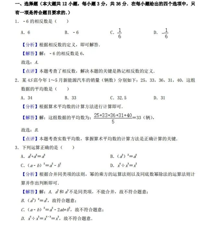 2023年內(nèi)江市中考數(shù)學試卷真題及答案