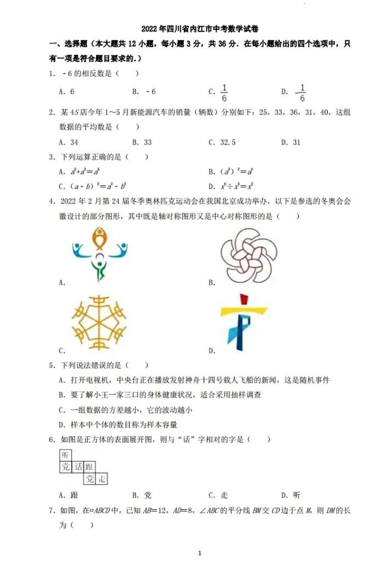 2023年內(nèi)江市中考數(shù)學試卷真題及答案