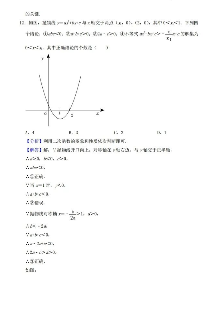 2023年內(nèi)江市中考數(shù)學試卷真題及答案