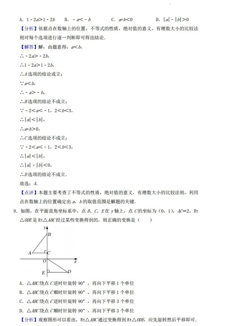 2023年內(nèi)江市中考數(shù)學試卷真題及答案