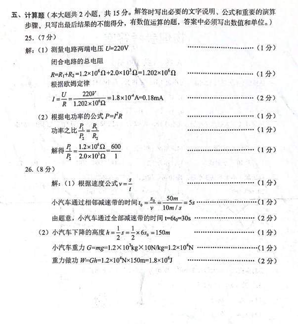 2023年內(nèi)江市中考物理試卷真題及答案
