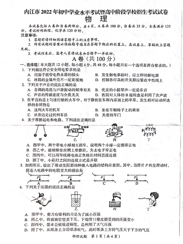 2023年內(nèi)江市中考物理試卷真題及答案