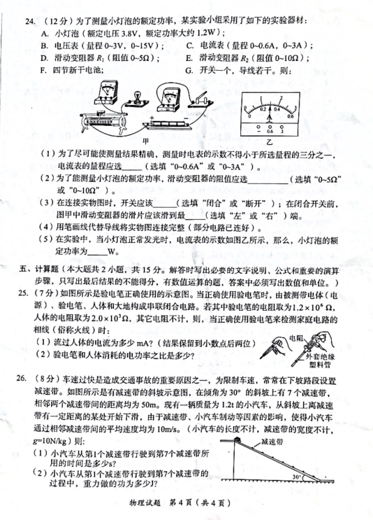 2023年內(nèi)江市中考物理試卷真題及答案