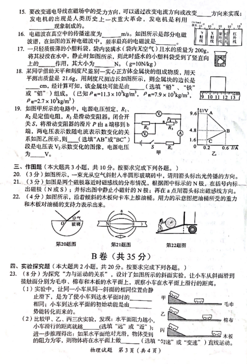 2023年內(nèi)江市中考物理試卷真題及答案