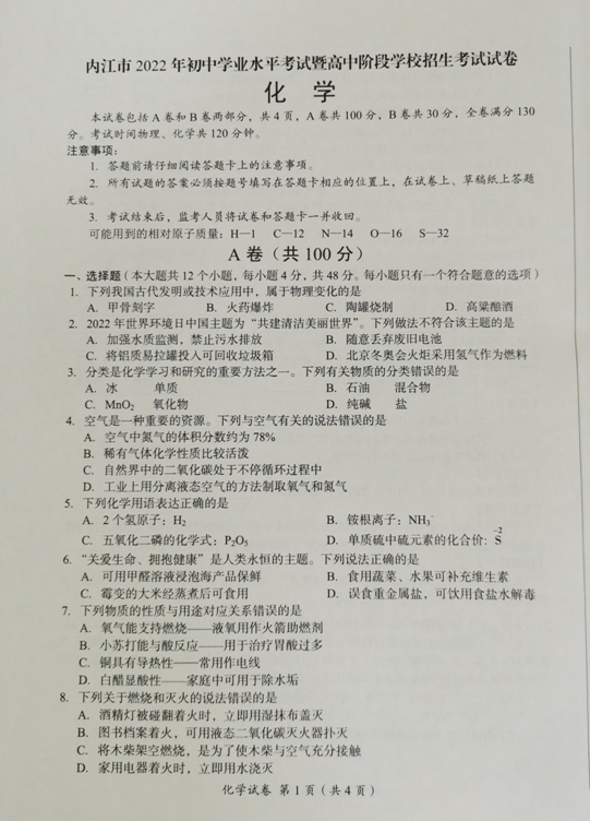 2023年內(nèi)江市中考化學(xué)試卷真題及答案