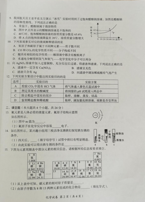 2023年內(nèi)江市中考化學(xué)試卷真題及答案