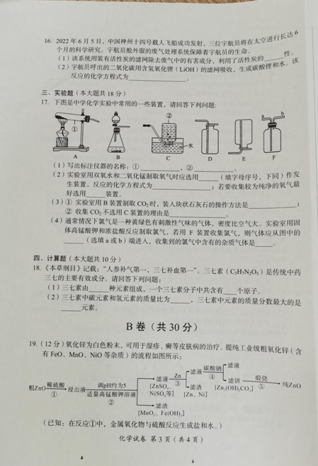 2023年內(nèi)江市中考化學(xué)試卷真題及答案