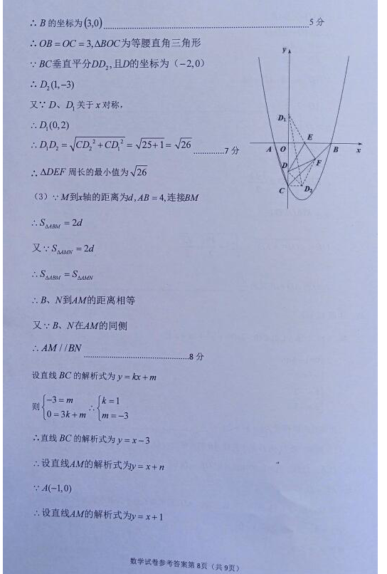 2023年遂寧市中考數(shù)學(xué)試卷真題及答案
