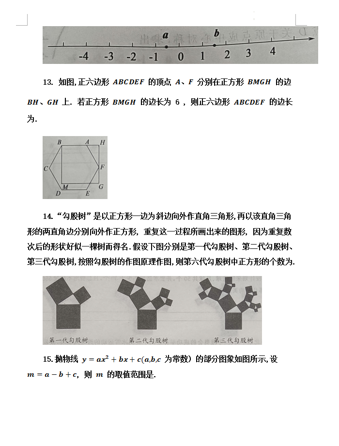 2023年遂寧市中考數(shù)學(xué)試卷真題及答案