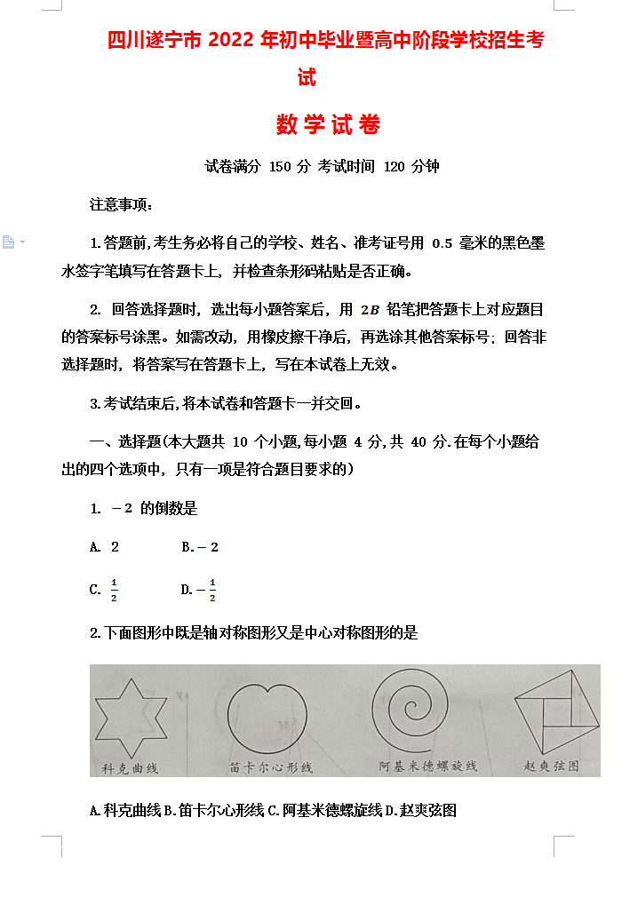 2023年遂寧市中考數(shù)學(xué)試卷真題及答案
