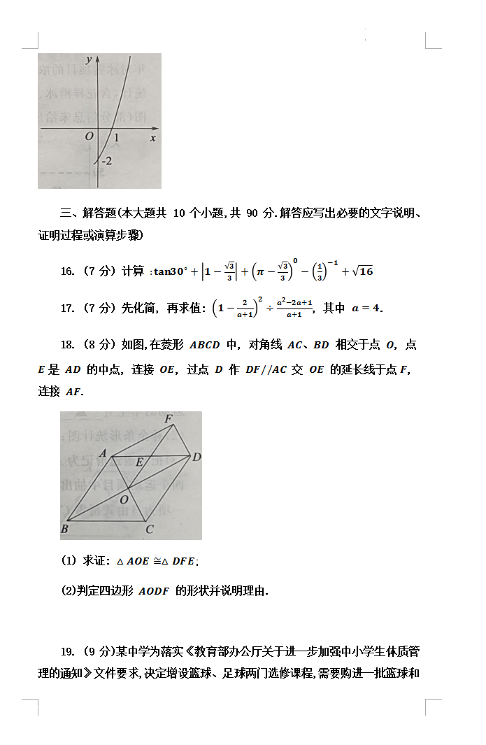 2023年遂寧市中考數(shù)學(xué)試卷真題及答案