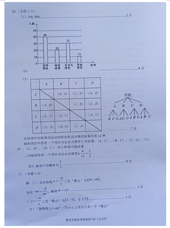 2023年遂寧市中考數(shù)學(xué)試卷真題及答案
